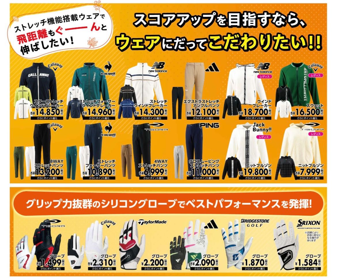 お買い得セール】10／21(月)まで！！ | ゴルフ5 イオンタウン水戸