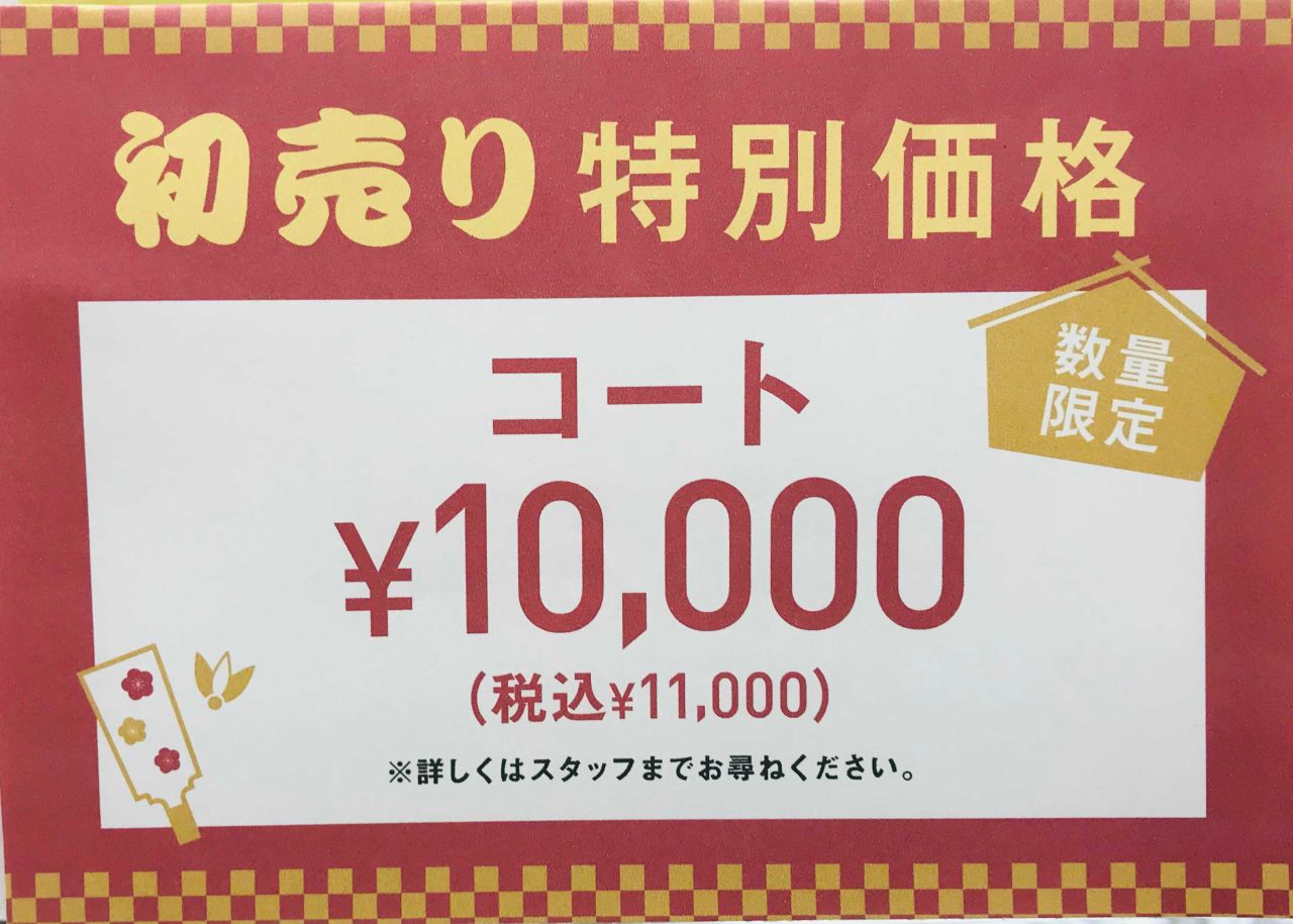 新春初売り！HAPPY PRICEコートのお知らせ！｜THE SUIT COMPANY けやき 