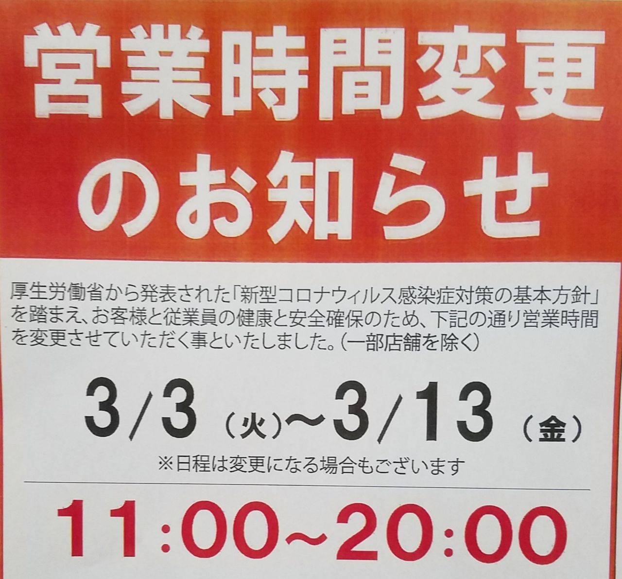 トレッサ 横浜 コロナ