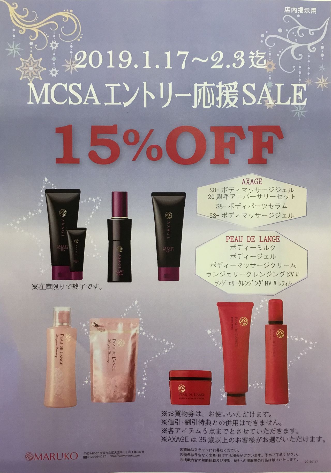 PEAU DE L'ANGE ボディジェル＆ランジェリークレンジング セット