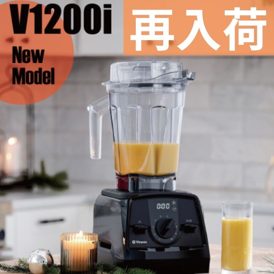 バイタミックス　V1200i スターターキット Amazon | 【公式】Vitamix V1200i スターターキットセット & 限定特典
