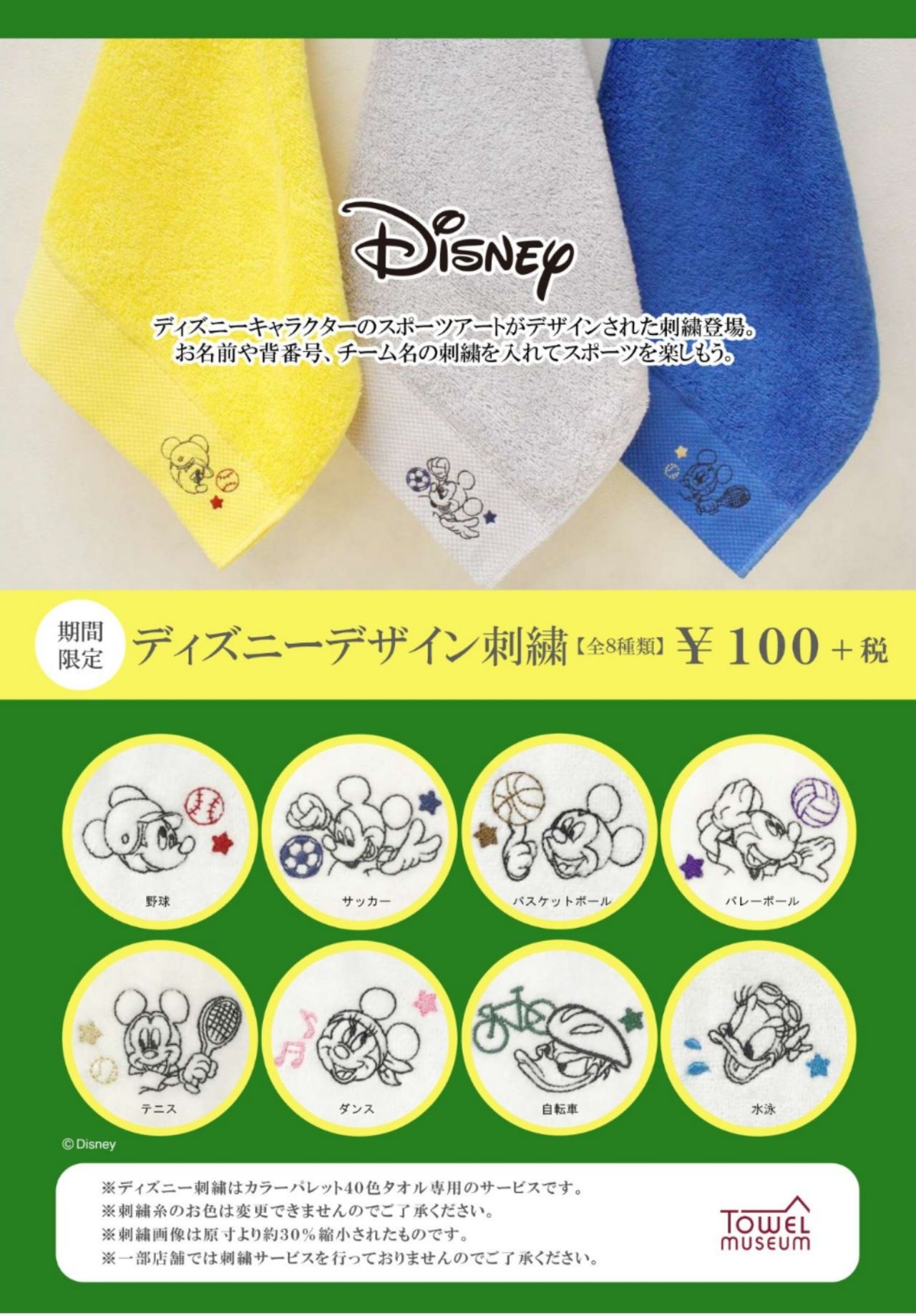 限定 Disney Sports刺繍 ザ モール仙台長町 タオル美術館ショップブログ