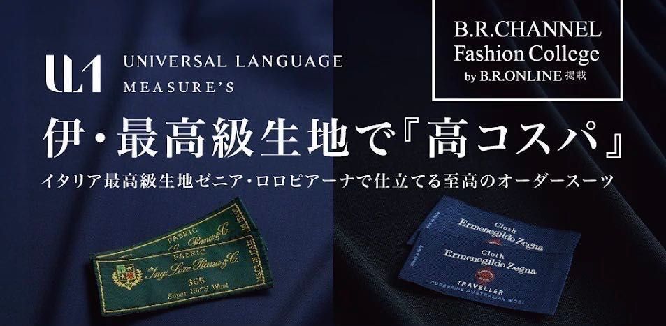 期間限定！】オーダースーツキャンペーン｜UNIVERSAL LANGUAGE
