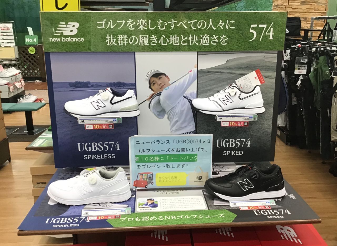 ニューバランス】試し履きコーナー展開中！！ | ゴルフ5 小牧店