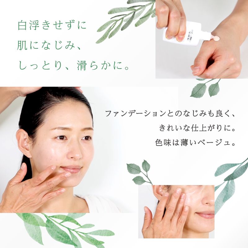 ミモアマルコ UVメイクアップベース 白浮きせずに肌になじみ、しっとり、滑らかに。