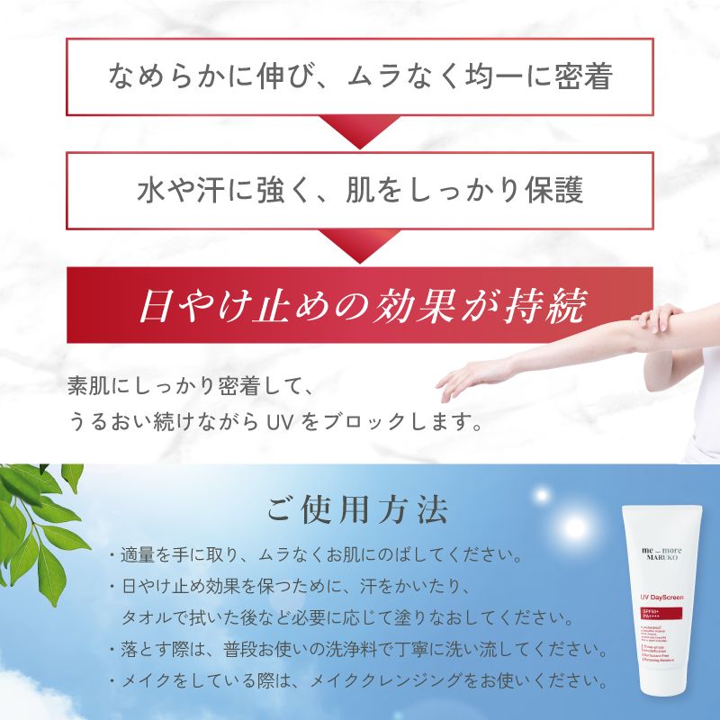 最強リニューアル！SPF50+になった「UVデイスクリーンⅢ50