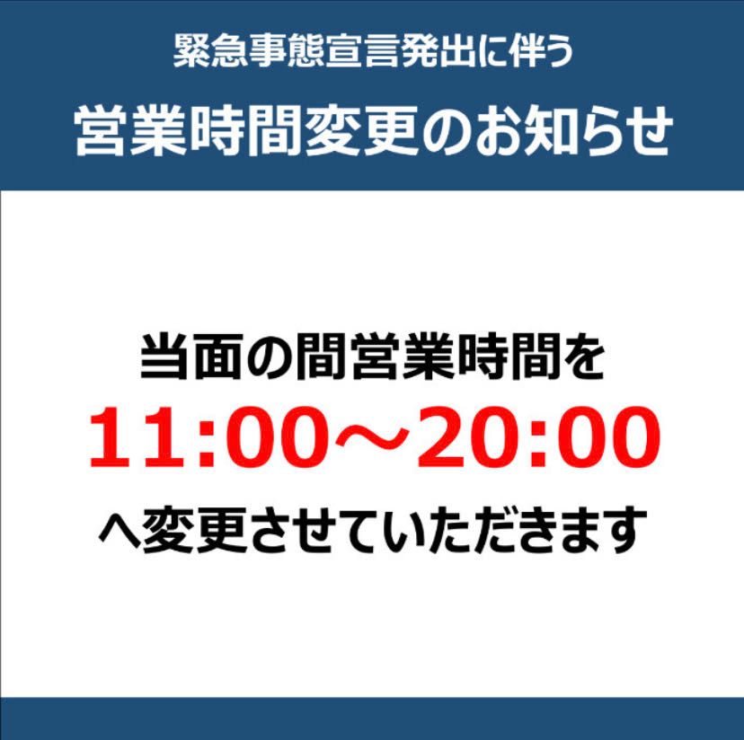 緊急事態宣言による営業時間変更お知ら 心斎橋opa店 9 25 Close Peak Pine ピーク パイン 公式ブログ