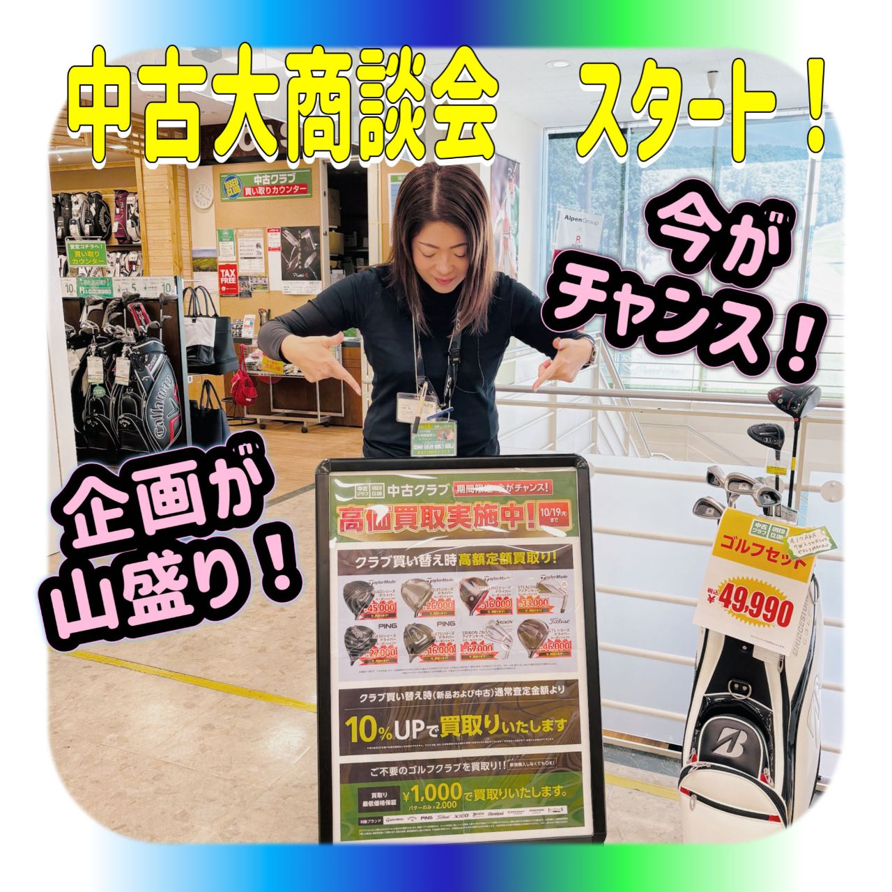 ♡中古クラブ大商談会スタート♡ | ゴルフ5 川口朝日店 | ゴルフ5