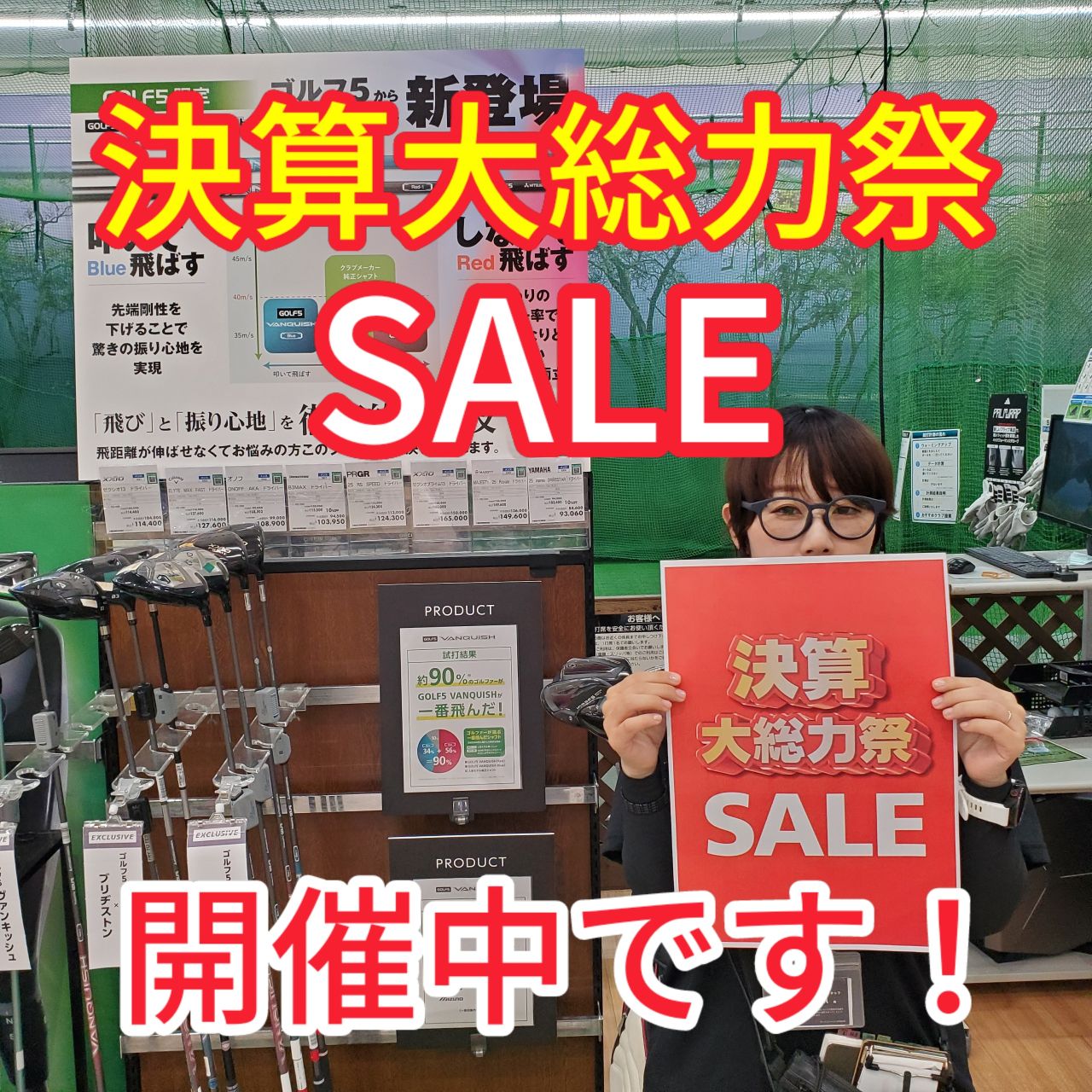 決算大総力祭】セール開催中です！ | ゴルフ5 太宰府インター店