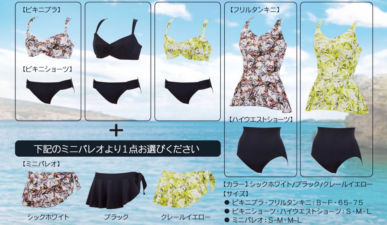 MARUKOC70M ビキニ MARUKO水着C70Mビキニセット補正下着 マルコ 水着