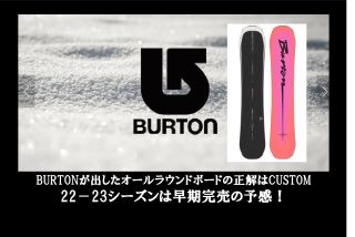 BURTON - BURTON custom 154 22-23 モデル　平野歩夢 使用 平野歩夢のBurton キット | スノーボード、バインディング