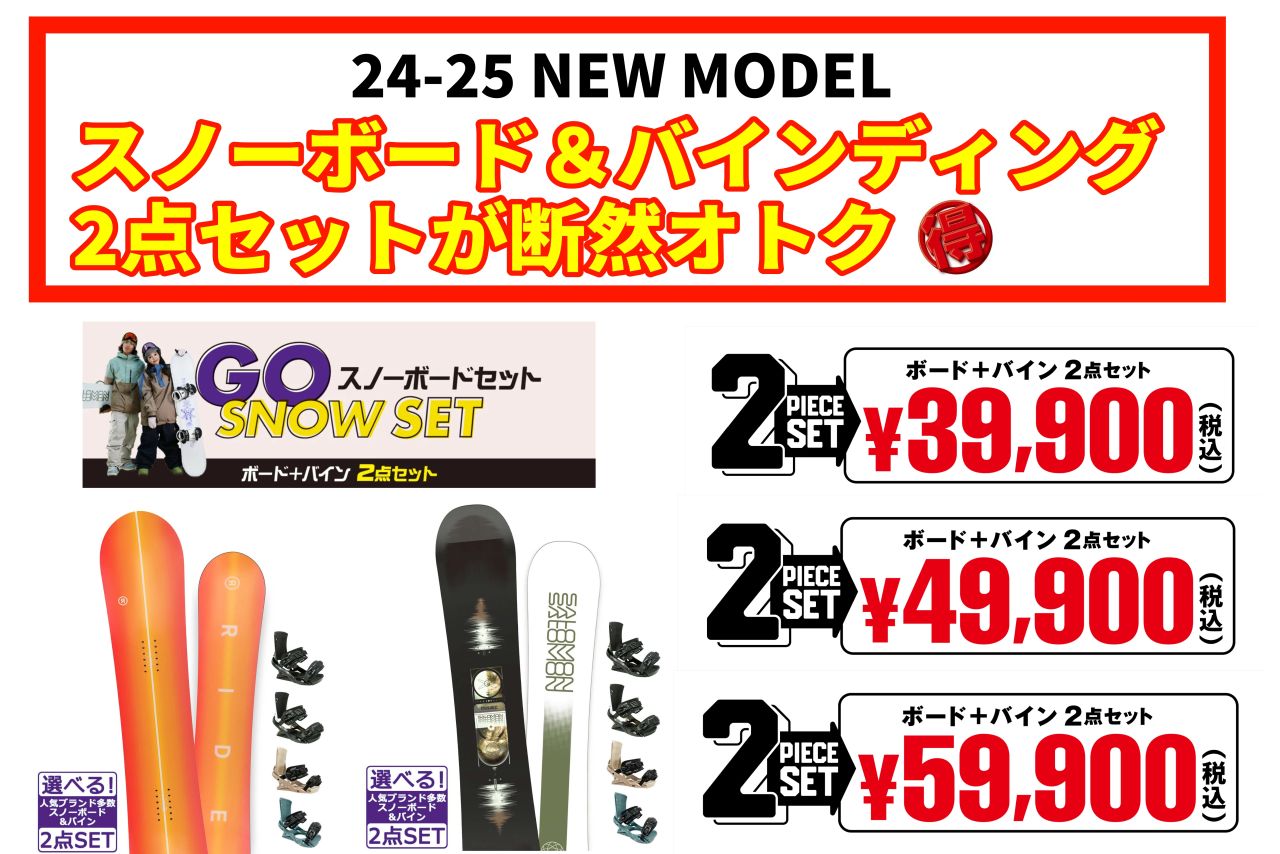 SNOW】初心者オススメ！ スノーボード＋バインディング 激安2点セット  