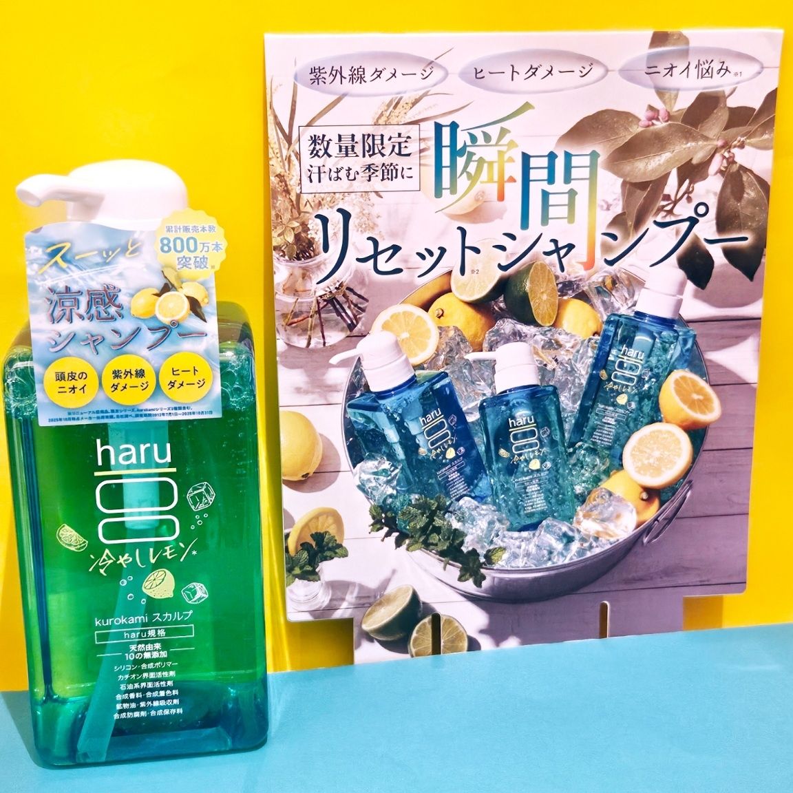 夏限定】haru黒髪スカルプシャンプーに夏限定の香りが登場！【haru