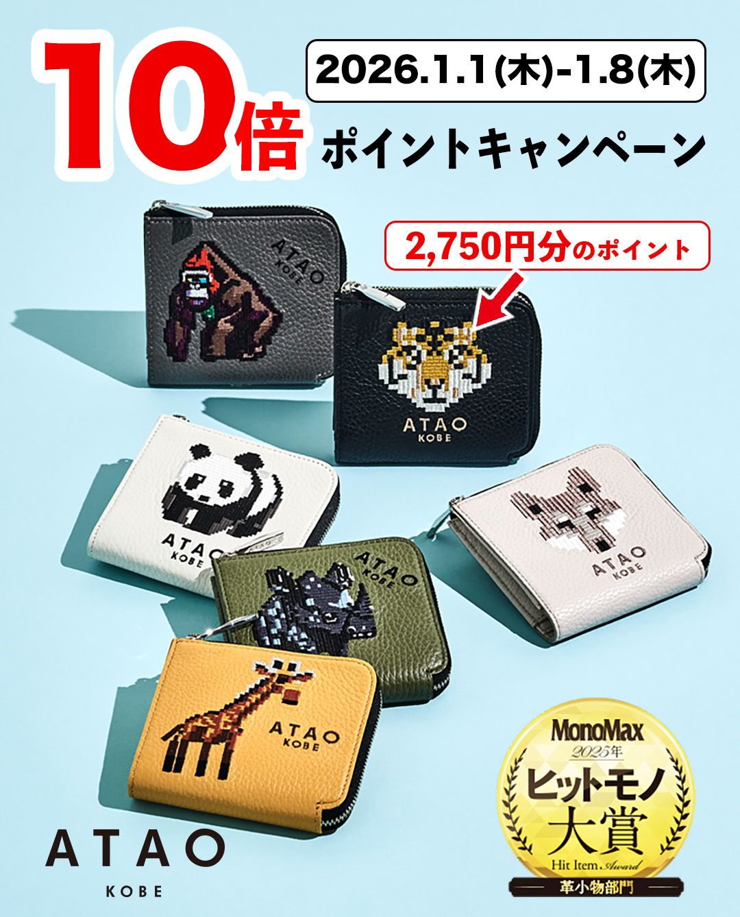 ポイント10倍開催中！】アタオスタッフのおすすめ6選 | ATAO(アタオ) | ATAO 有楽町店 |  スタジオアタオ公式ショップブログ|STUDIOATAO OFFICIAL BLOG