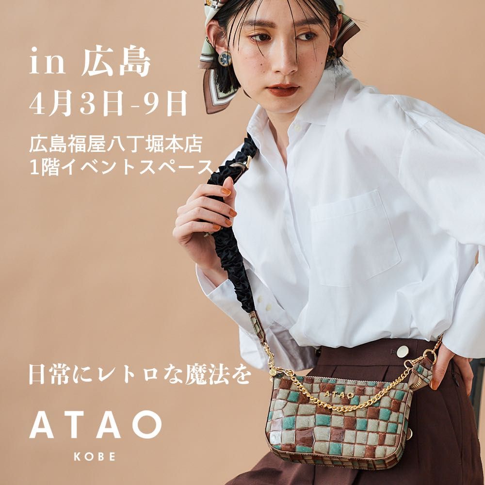 広島】ATAO期間限定イベント開催決定！！ | ATAO(アタオ) | ATAO 新宿