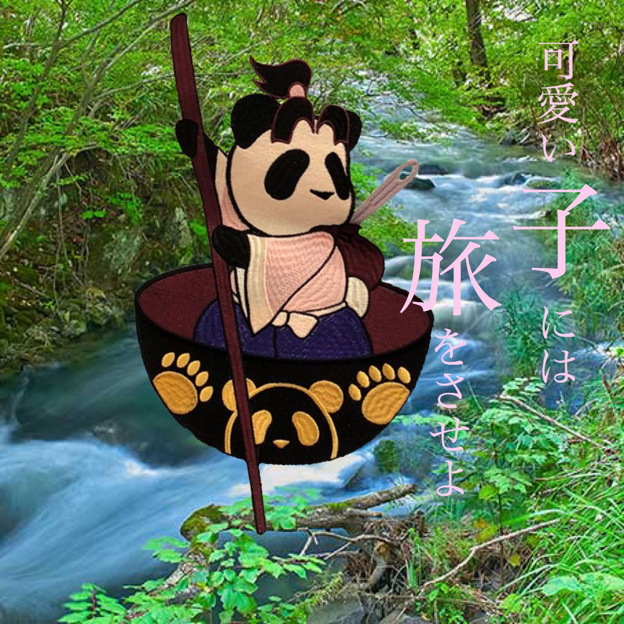 パンダの和柄コーデ Pandiesta Japan Csmen シーズメン 公式ショップブログ