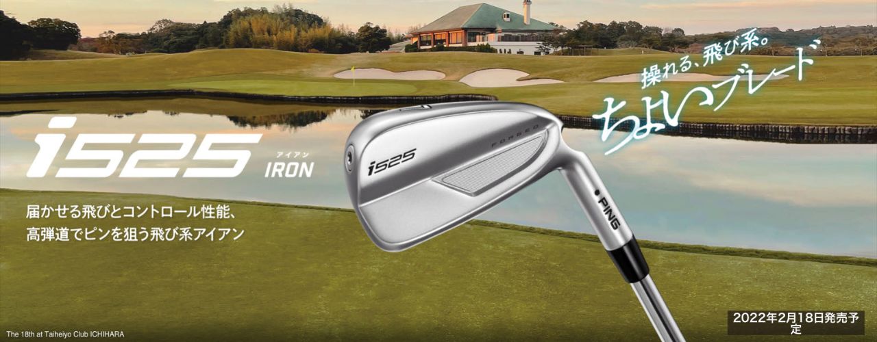 クラブ PING i525 UW i525アイアン│CLUB PING【PING