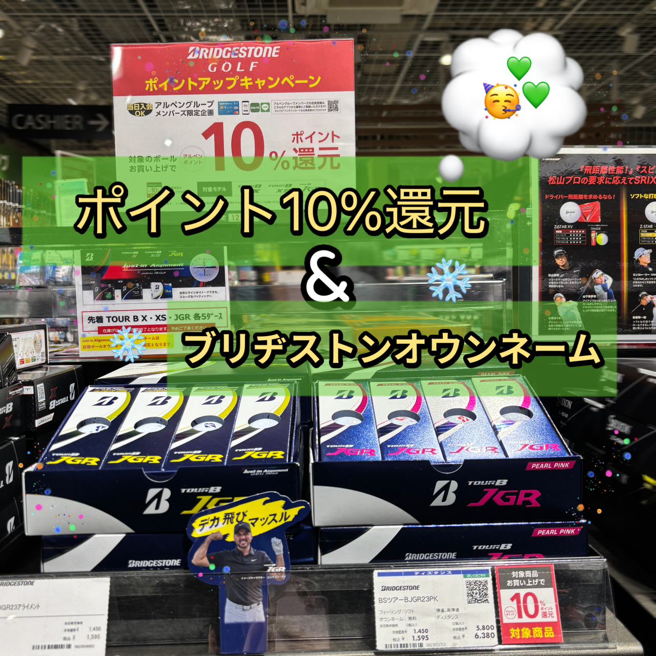 ブリヂストンポイントアップ↗︎キャンペーン☆ | ゴルフ5フラッグ