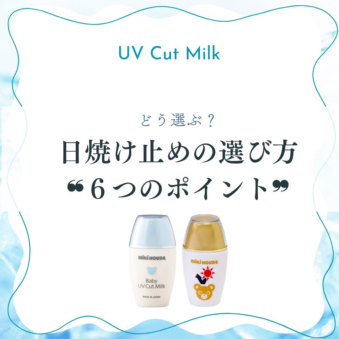 ミキハウスサマーパック｜ミキハウス(mikihouse)公式ブログ