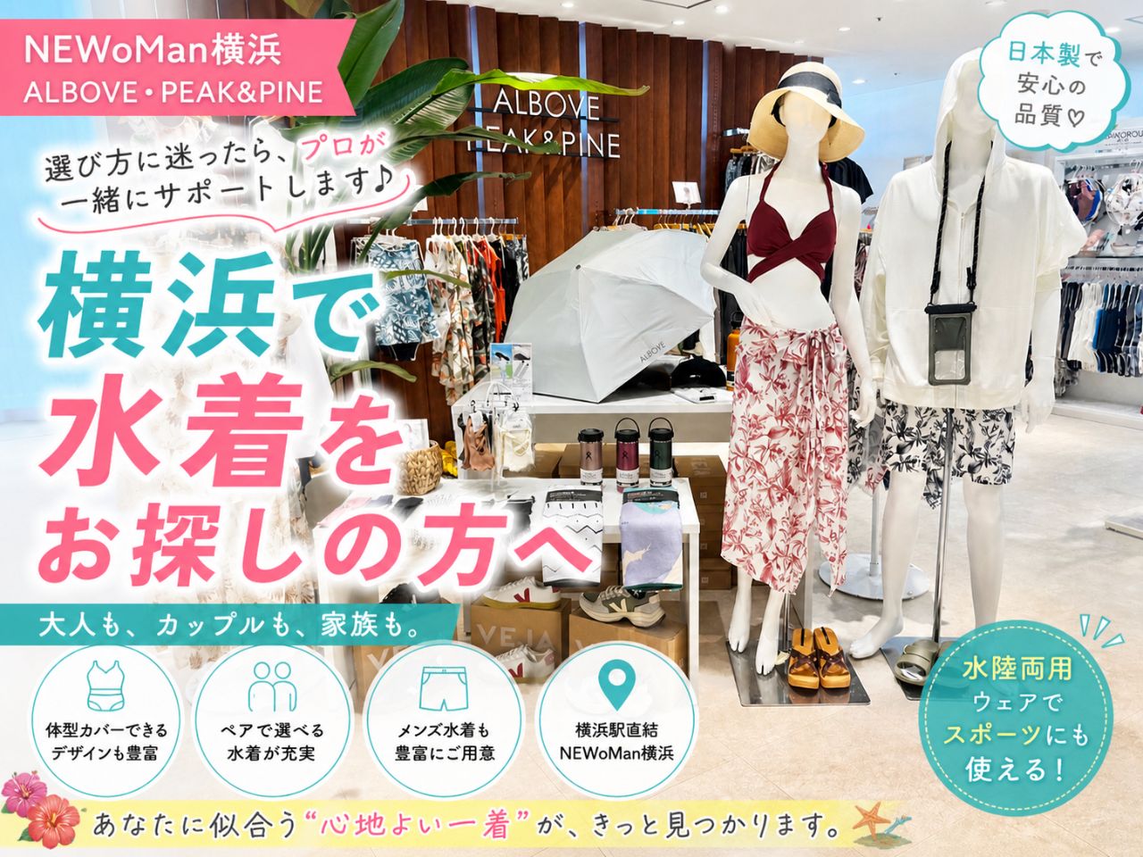 水陸両用ウェア | 水着ショップ ALBOVE(アルヴォーブ)公式ブログ
