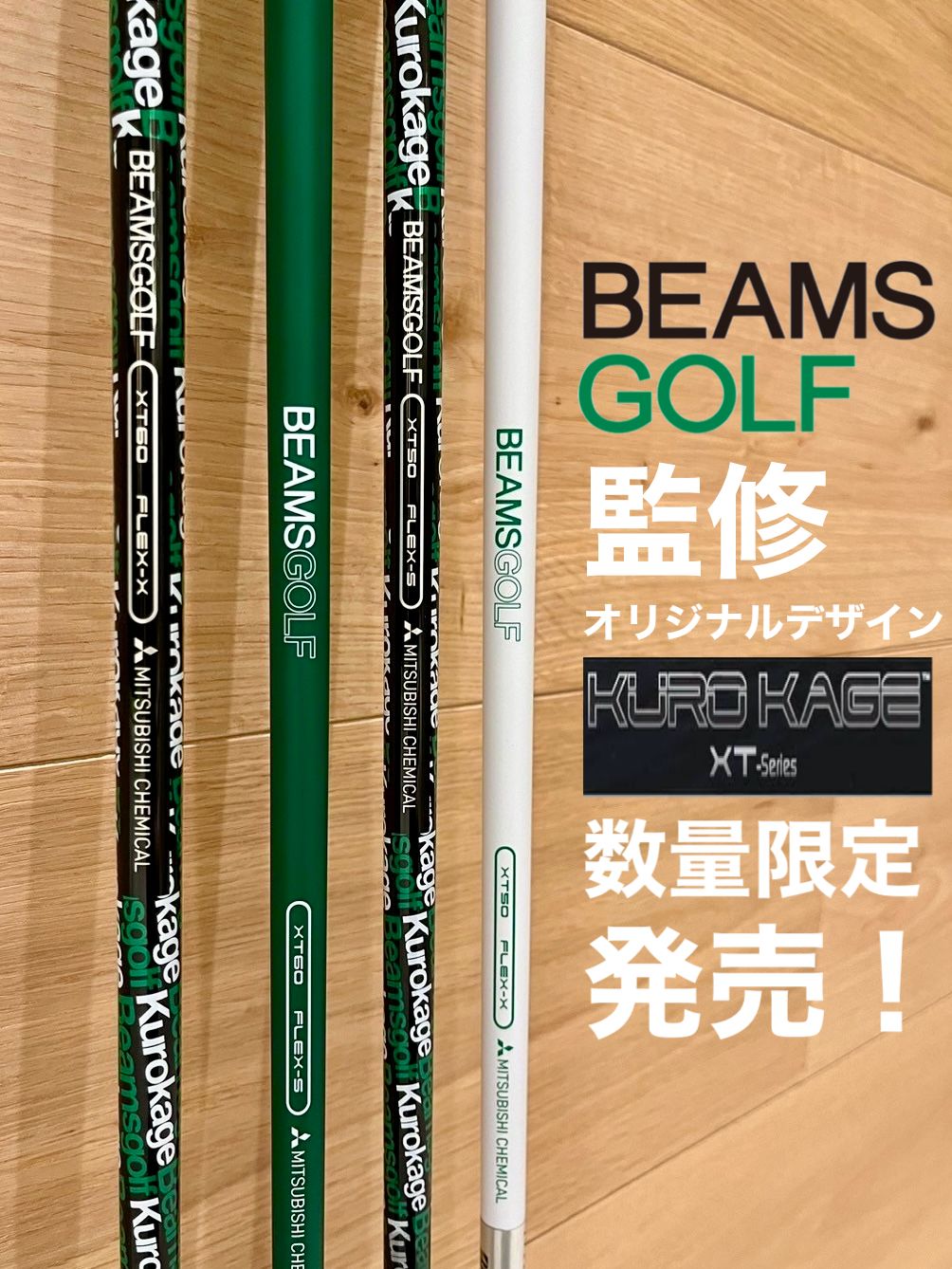 三菱ケミカル クロカゲ XTシリーズ 3本 数量限定】BEAMSGOLFデザイン