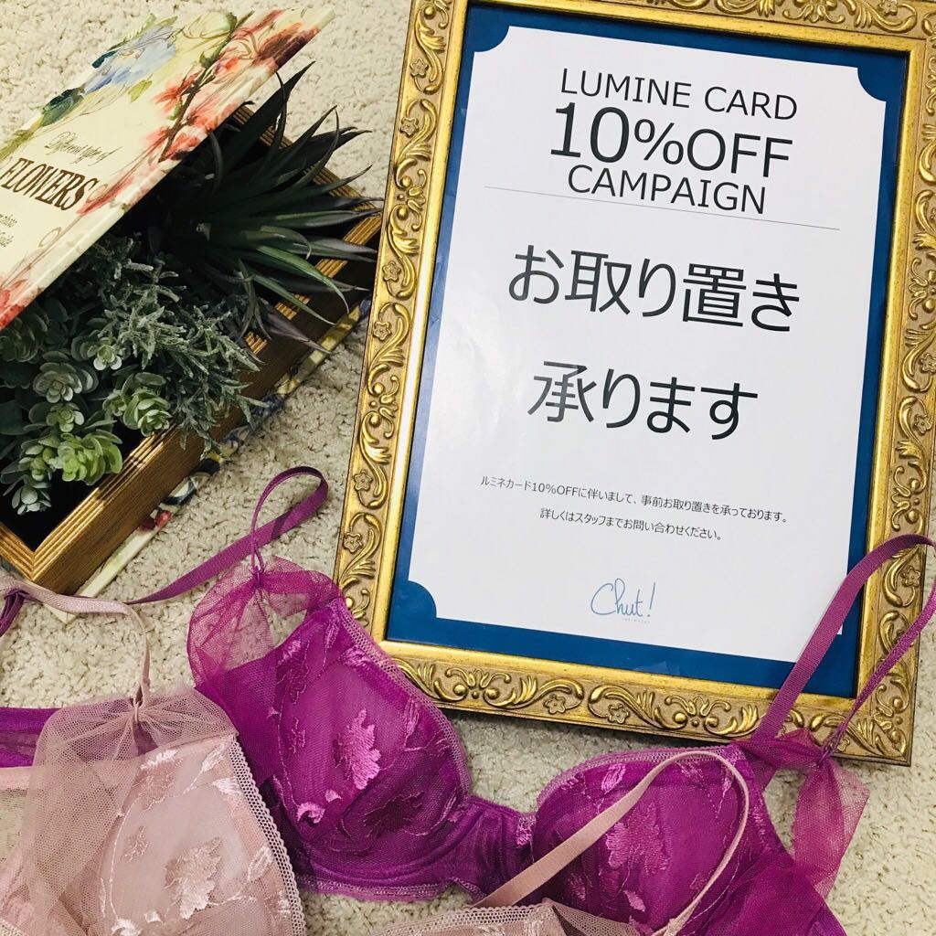 告知解禁 ルミネカードで10 Off ルミ ルミネ新宿店 Chut Intimates シュット インティメイツ 公式ショップブログ ランジェリー 下着ブランド
