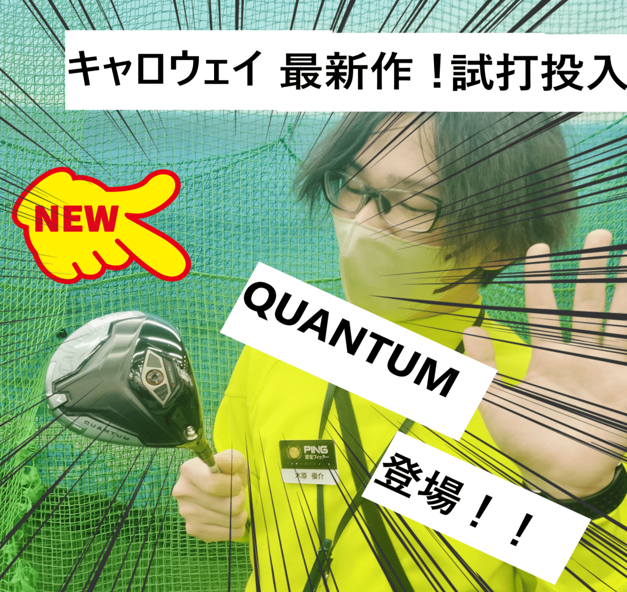 マークアンドロナウェア | ゴルフ5 / GOLF5 公式ショップブログ