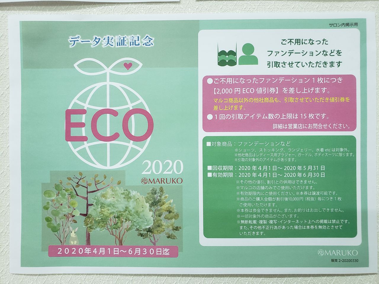 金山大津通店 | メイキングランジェリー・補整下着 マルコの公式ブログ