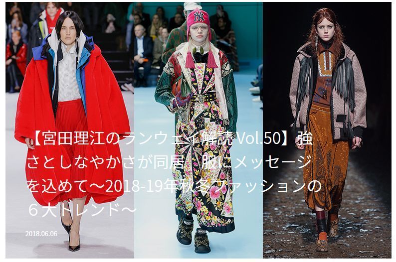 18 19秋冬ファッション トレンド アパログ ファッション アパレル業界のブログポータルサイト
