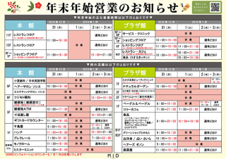 天王寺ミオ店 年末年始の営業時間 天王寺mio店 9 11close Peak Pine ピーク パイン 公式ブログ