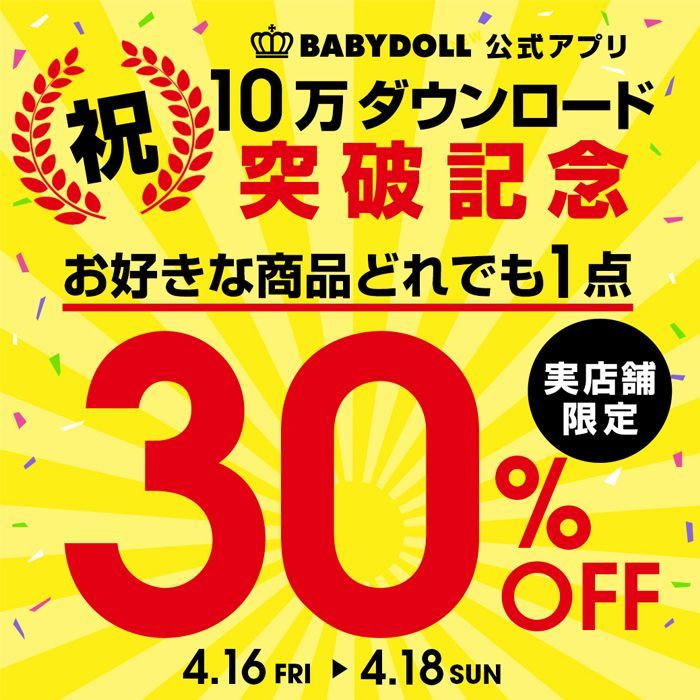 イオンモール大日店 Babydoll公式ショップブログ ベビー 子ども服のベビードール