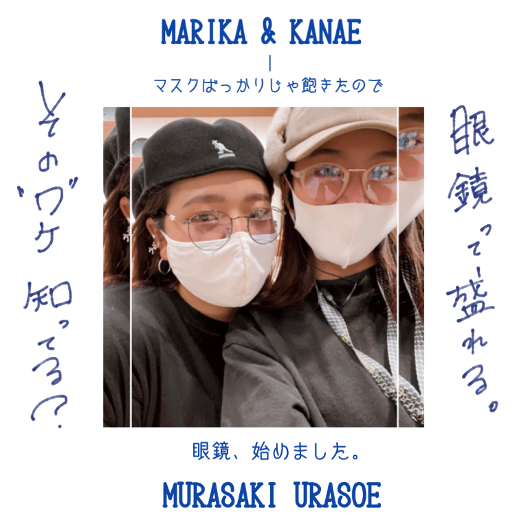 メガネ女子って盛れるらしい マスクだけじゃ飽きたので Ride Life Magazine ムラサキスポーツ ムラサキスポーツ Murasaki Sports公式サイト