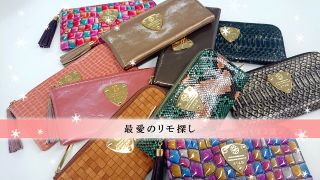 ☆最愛のリモ探し☆VOL.1～ゴールド・オレンジ編～ | ATAO(アタオ 