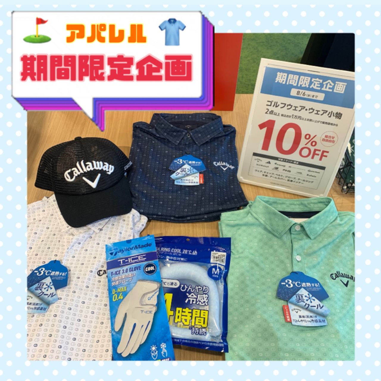 期間限定企画 】アパレルまとめ買いするなら今がお得！ | ゴルフ