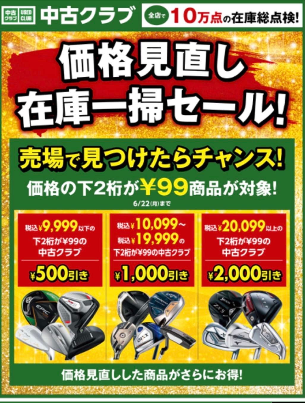 中古クラブ『下2桁99円』の商品に大注目Σ(・ω・ノ)ノ!6月22日まで 中古クラブ『下2桁99円』の商品に大注目Σ(・ω・ノ)ノ!6月22日まで