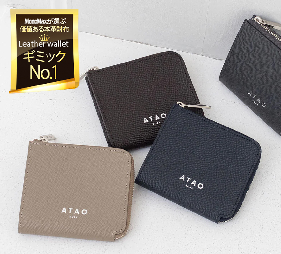 ミニ財布・ZOOチェス『MonoMaxヒット・モノ大賞受賞』｜ATAO（アタオ