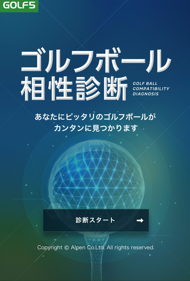 ボール相性診断 ゴルフ5 Golf5 公式ショップブログ