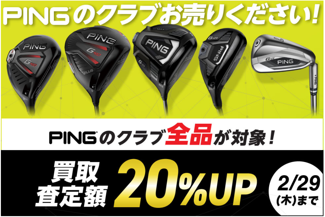 ゴルフクラブPING3番 14.5度 明日の朝までタイムセール