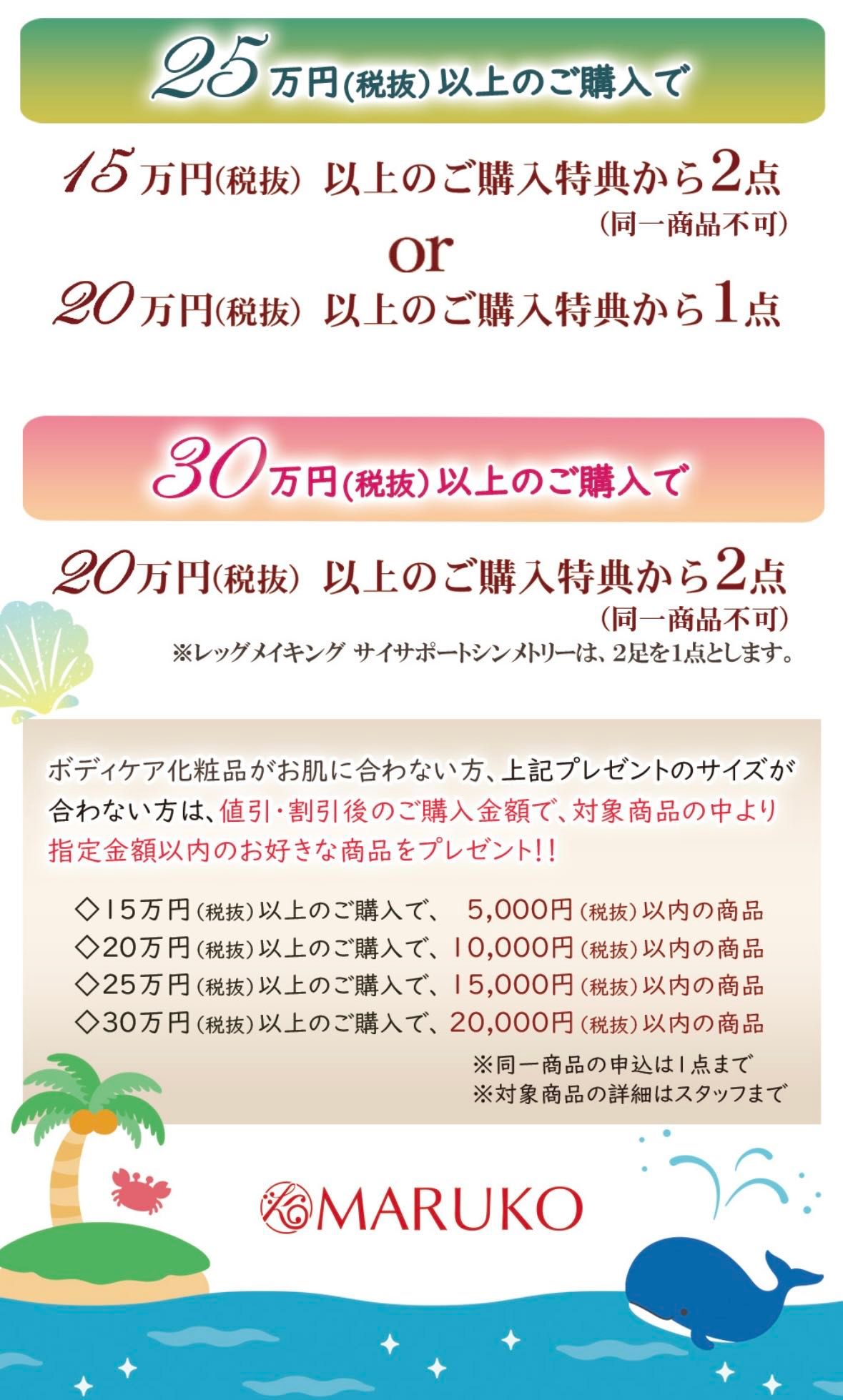今月のお客様特典 | 横浜西口店 | メイキングランジェリー・補整