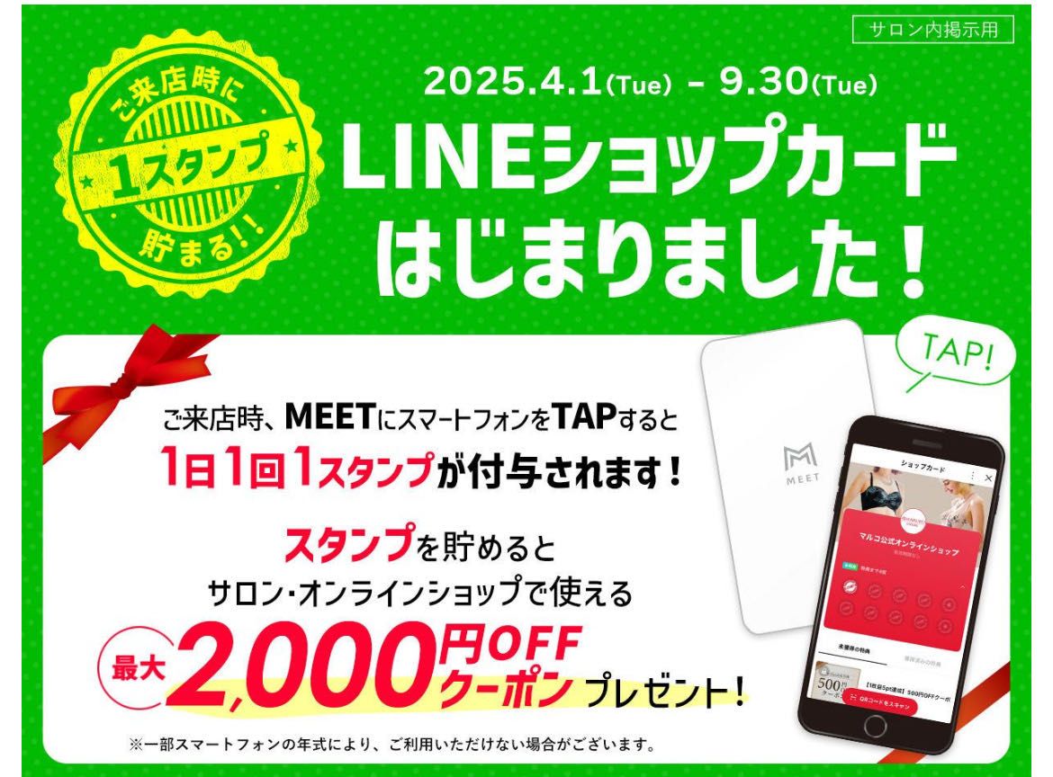 ショップカード始まっております！ | 横浜西口店 | メイキング