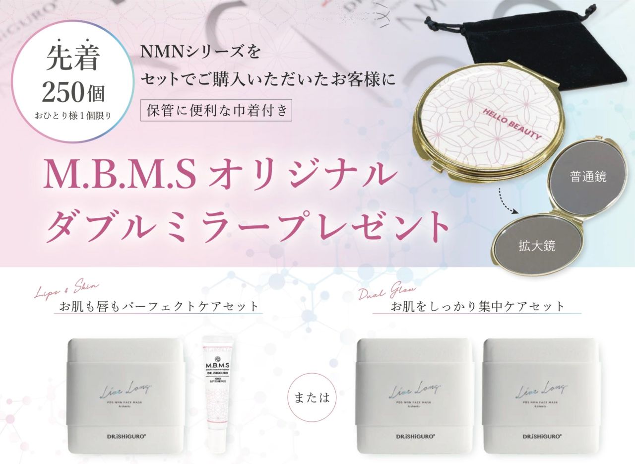 マルコMBMS NMNフェイスマスク PDS処理