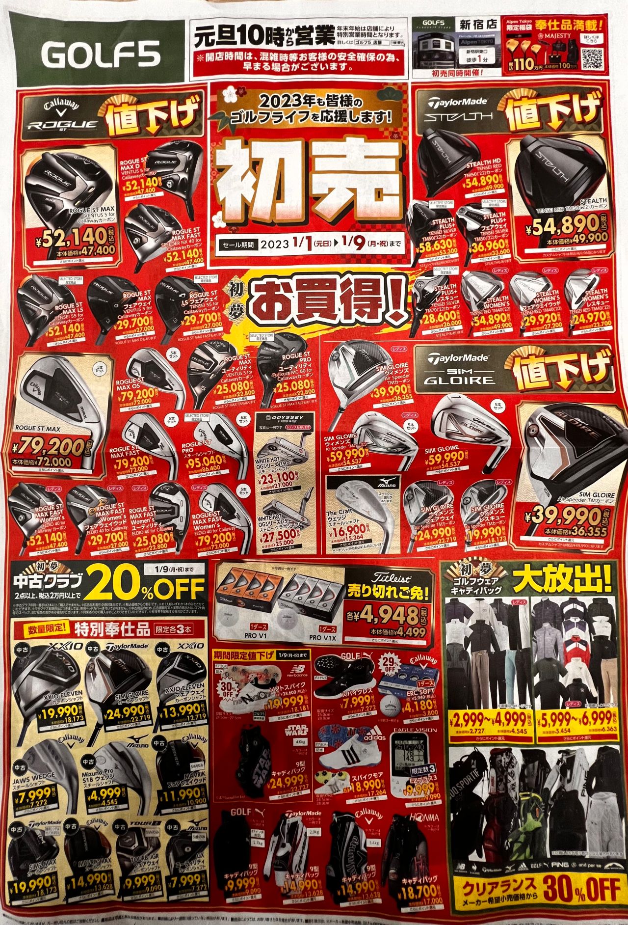 謹賀新年】初売り大セール☆彡 | ゴルフ5 平塚田村店 | ゴルフ5
