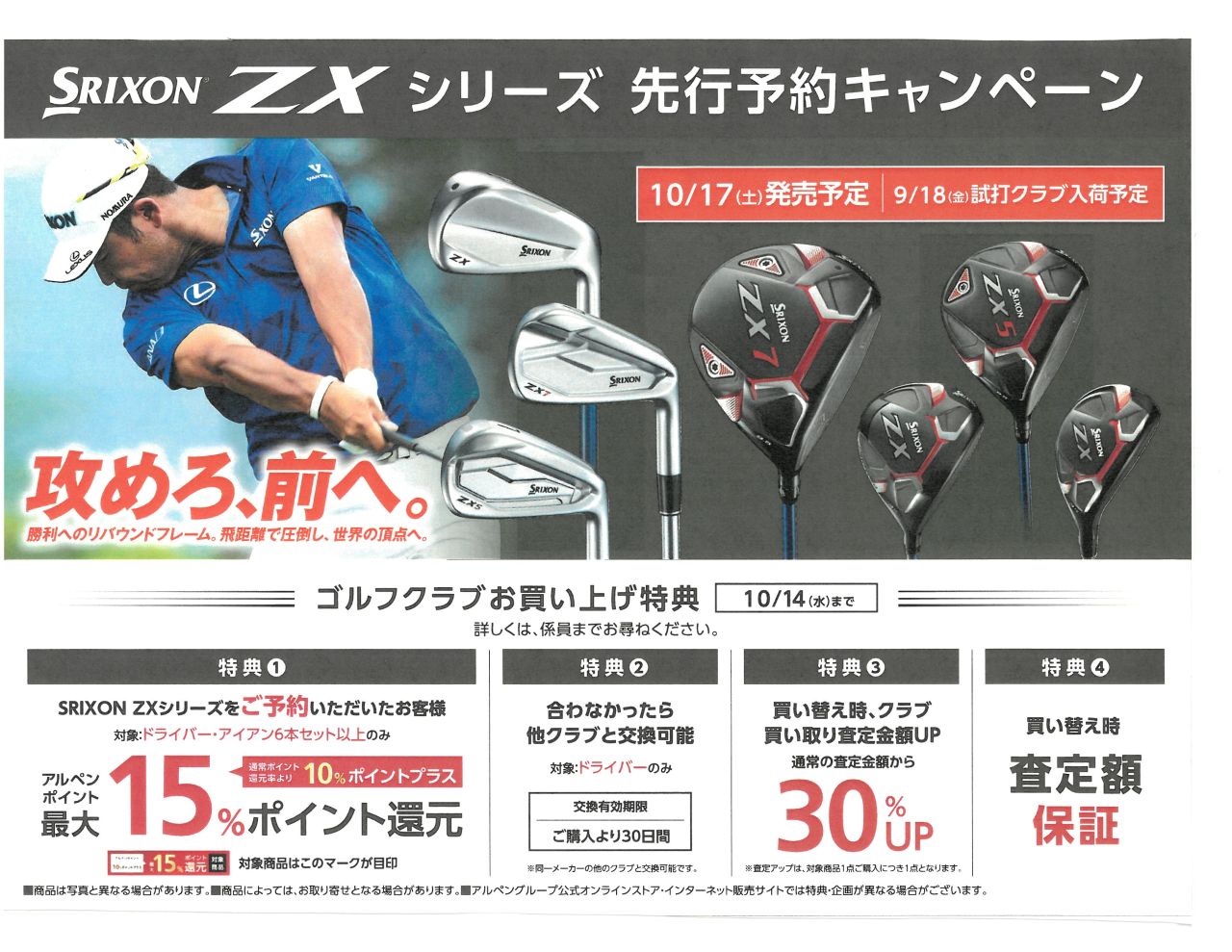 スリクソン新クラブ＆試打会やります！！！ | ゴルフ5 広島吉島店