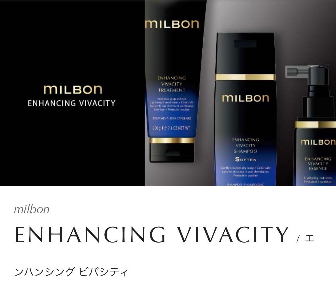 ミルボン エンハンシングビバシティ エッセンス詰め替え 2本セット
