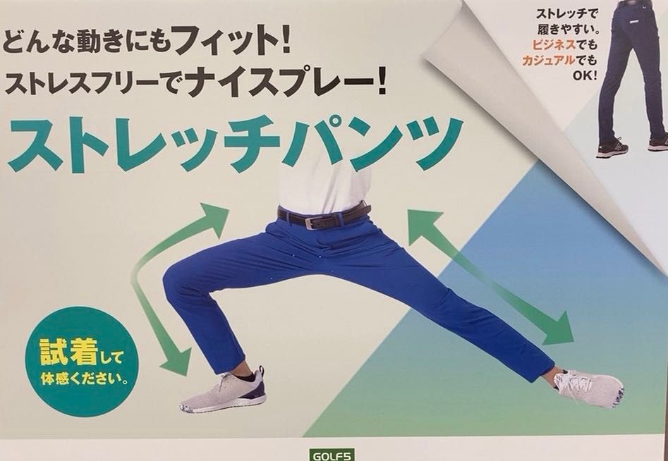伸び～るストレッチパンツ特集！ | ゴルフ5 沼津店 | ゴルフ5 / GOLF5