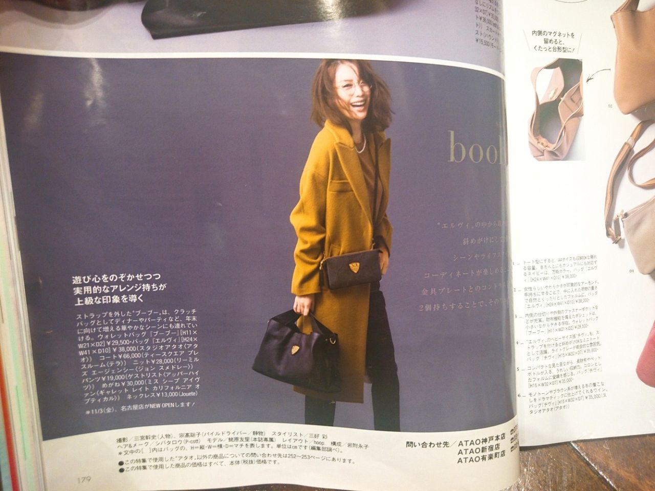 名品elvyスタッフ私物公開 | ATAO(アタオ) | ATAO 有楽町店 | スタジオ