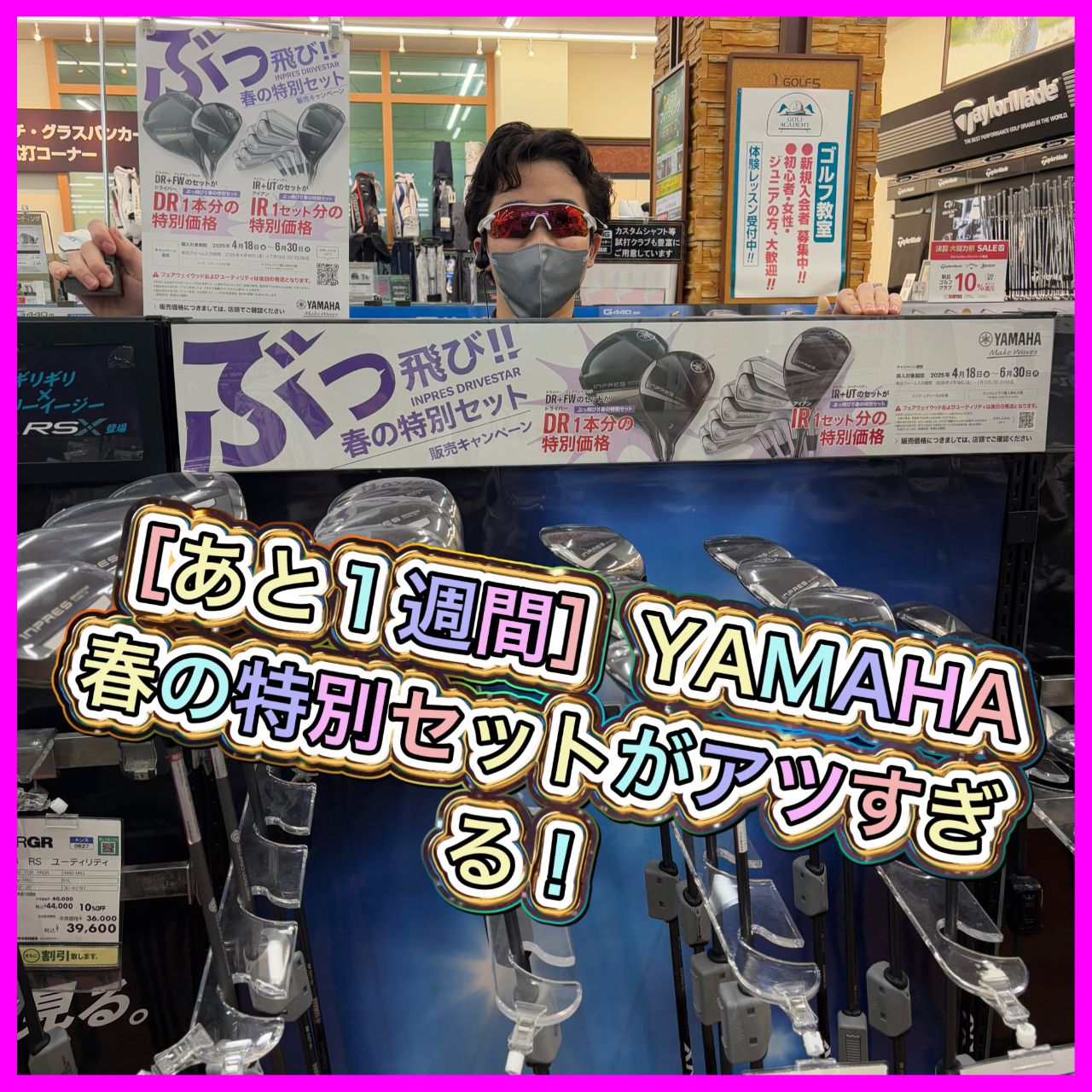 ゴルフ5 港北みなも店 | ゴルフ5 / GOLF5 公式ショップブログ