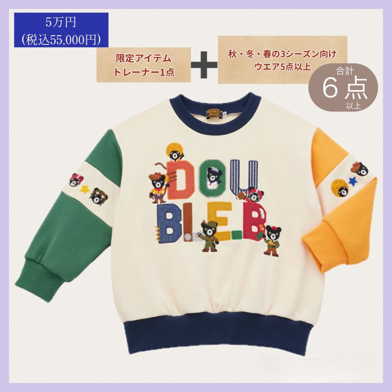 今年もやってきました☆彡2026年予約福袋はこちら！｜ミキハウス