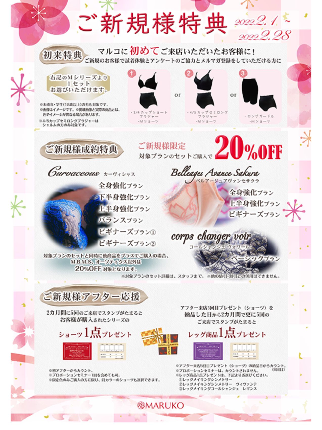 Marcoアヴァンス　サクラ3点セット Marcoアヴァンス サクラ3点セット （名古屋金山店 | メイキング