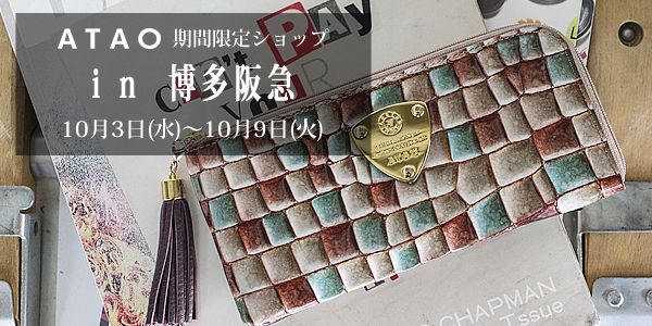 明日より開催 博多イベント情報 Atao アタオ スタジオアタオ広報部 スタジオアタオ公式ショップブログ Studioatao Official Blog